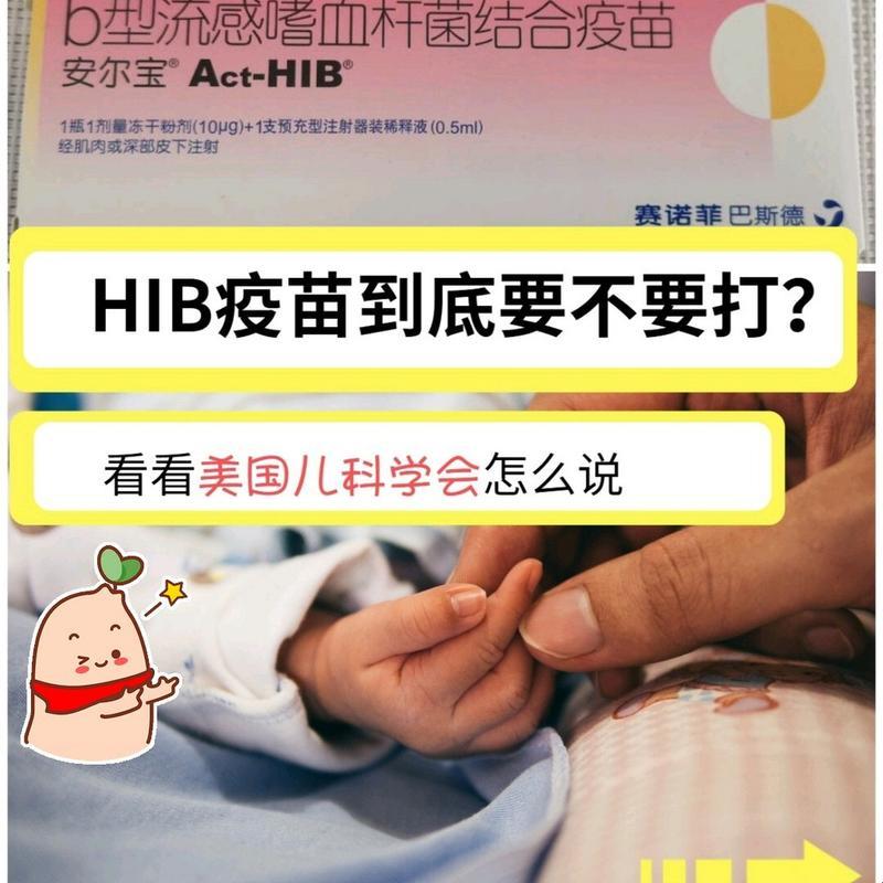 Hib疫苗，九个月滞后，还值得一‘针’吗？