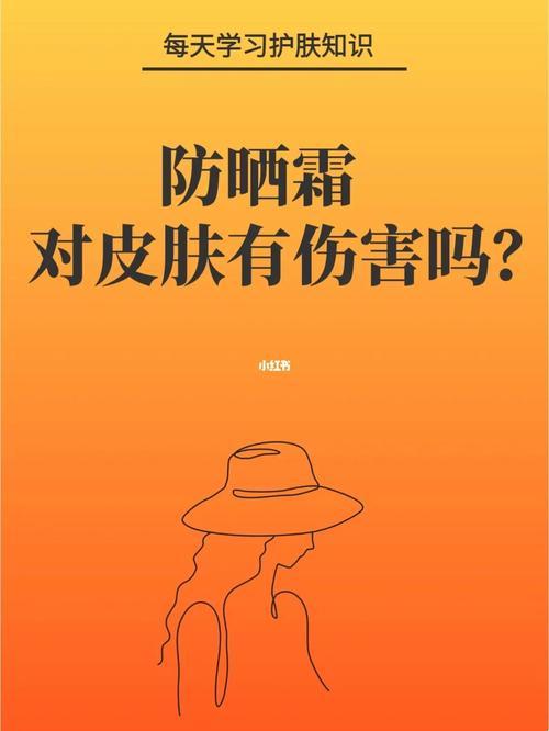 天天防晒，皮肤乐了还是泪了？