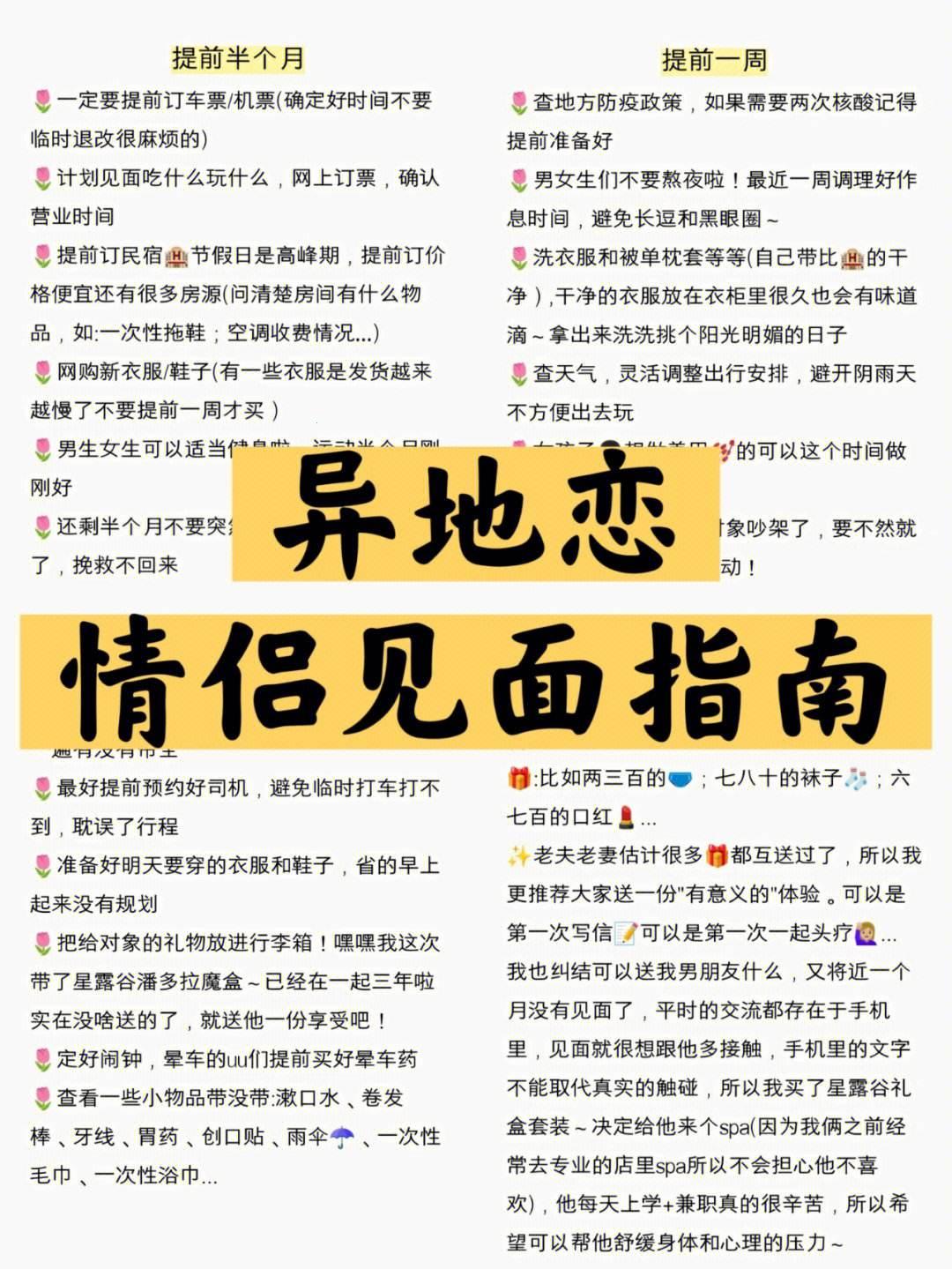 "异地恋，每次见面他都要好几次？揭秘背后的引爆话题"