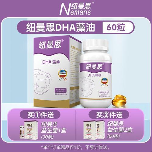 纽曼思DHA藻油，吃了就能成仙？