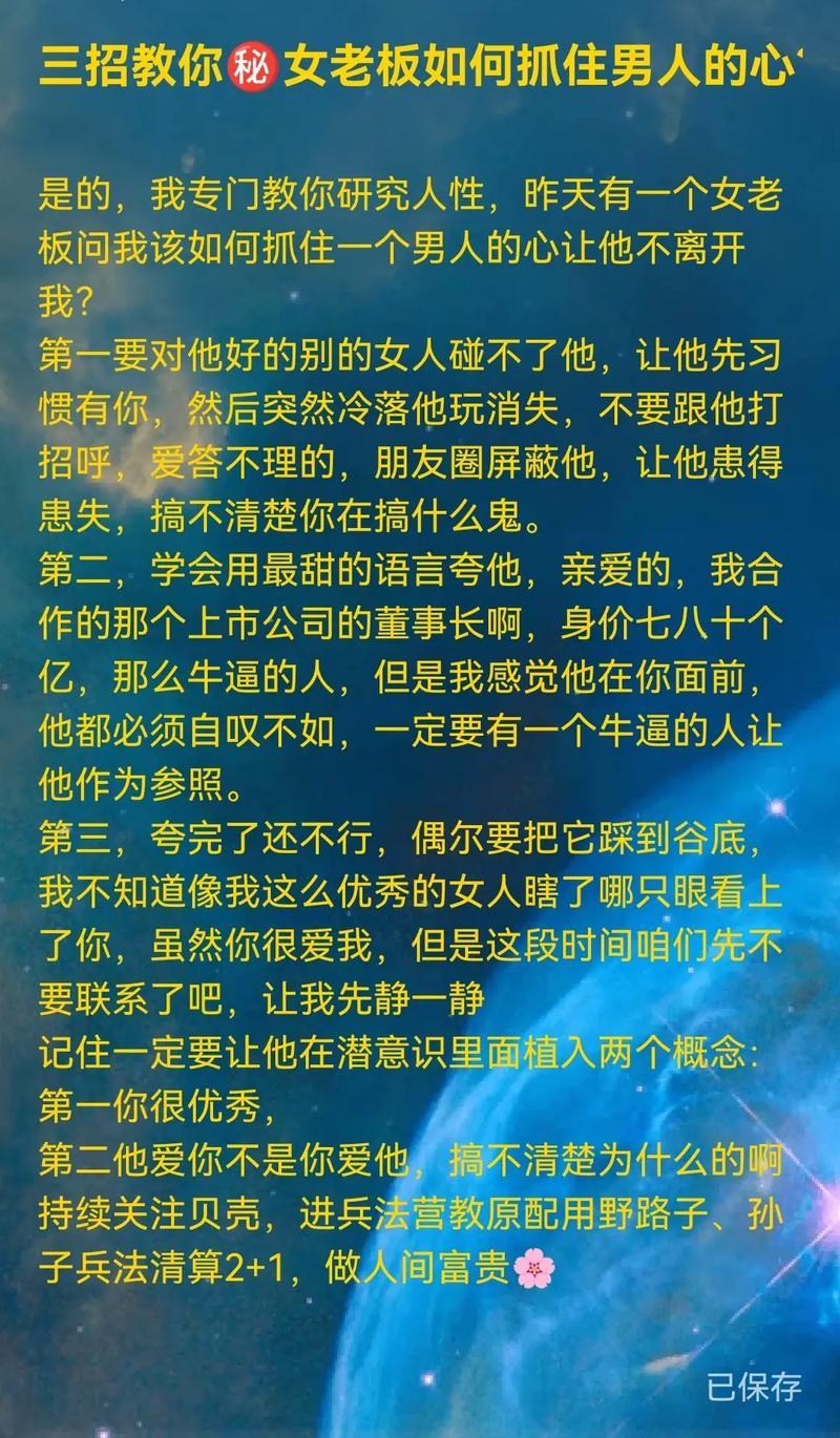 《风情万种，拴心有道：新版女性攻略》