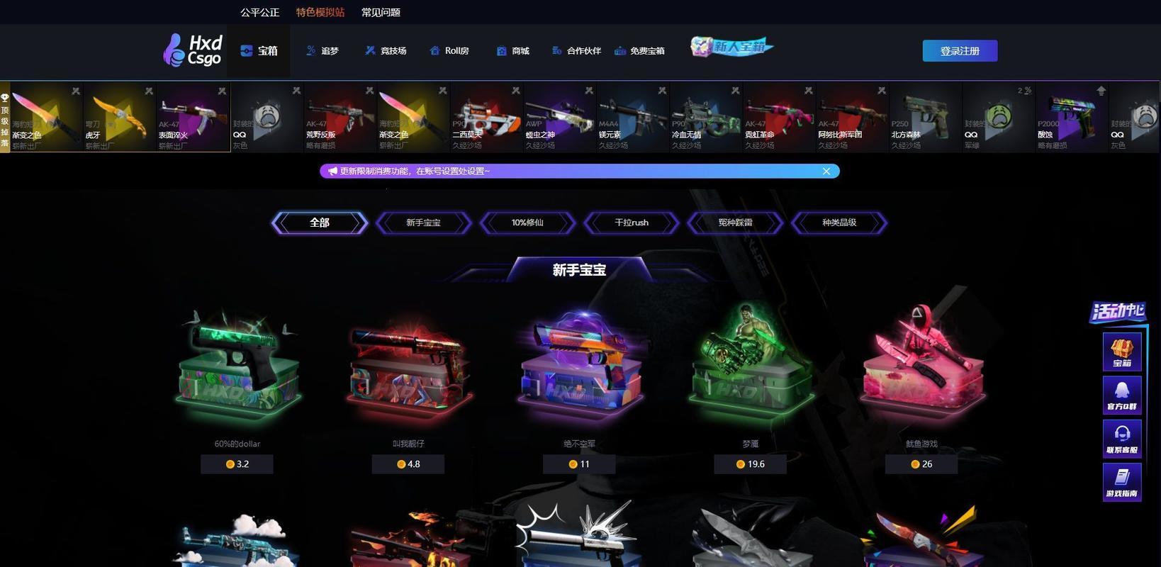 "CSGO开箱网站狂想曲：女侠们的不归路"