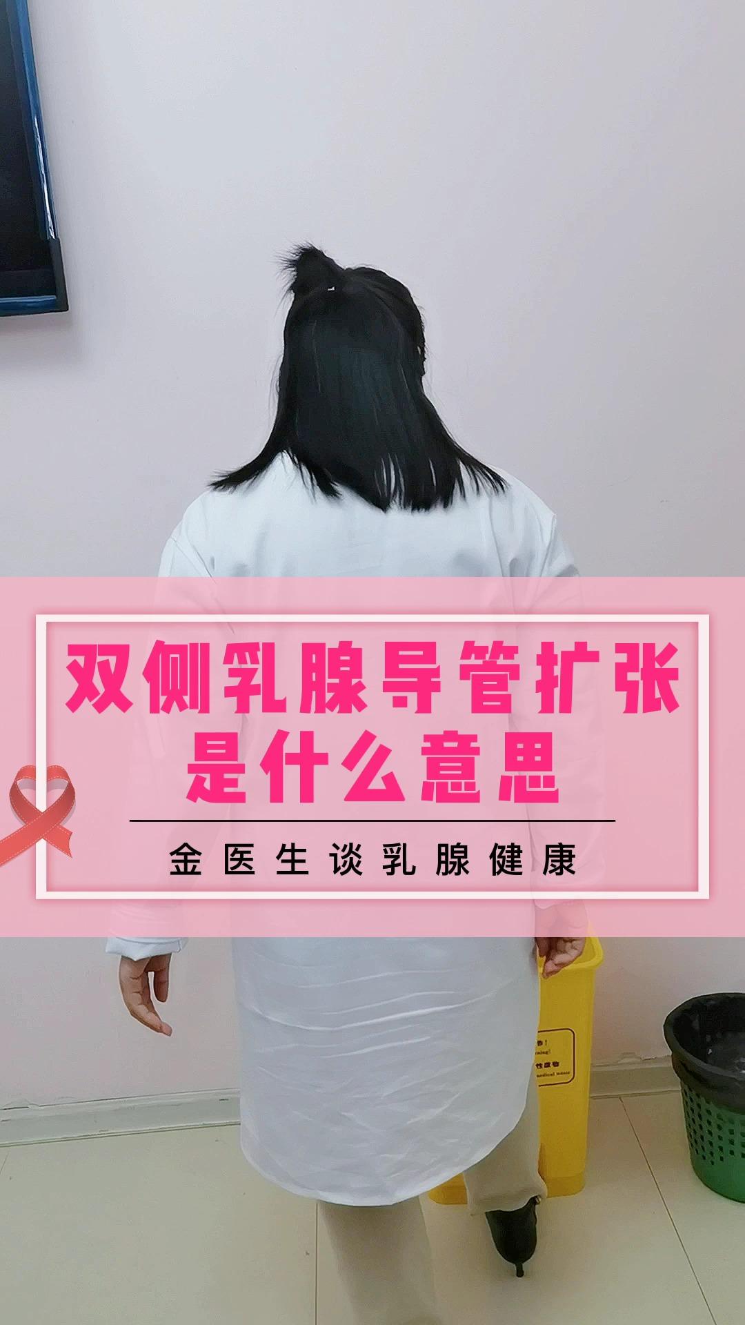 乳腺导管多发扩张，我这是中了什么邪？