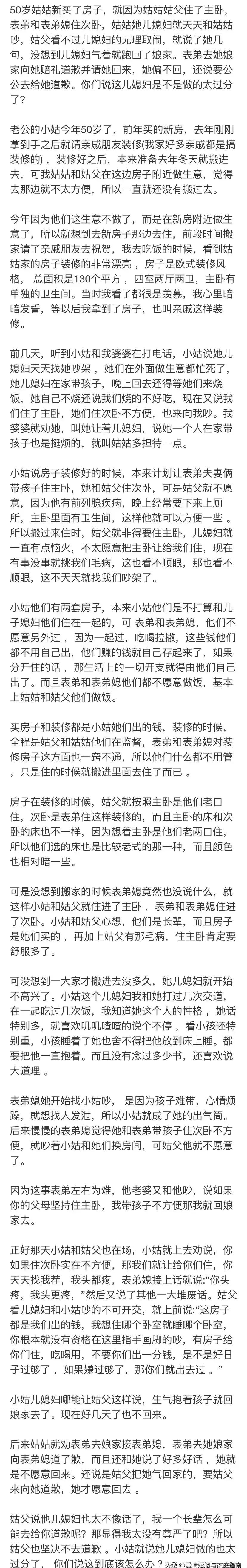 “和姑父开了房子”怎么办？——趣谈家庭新关系