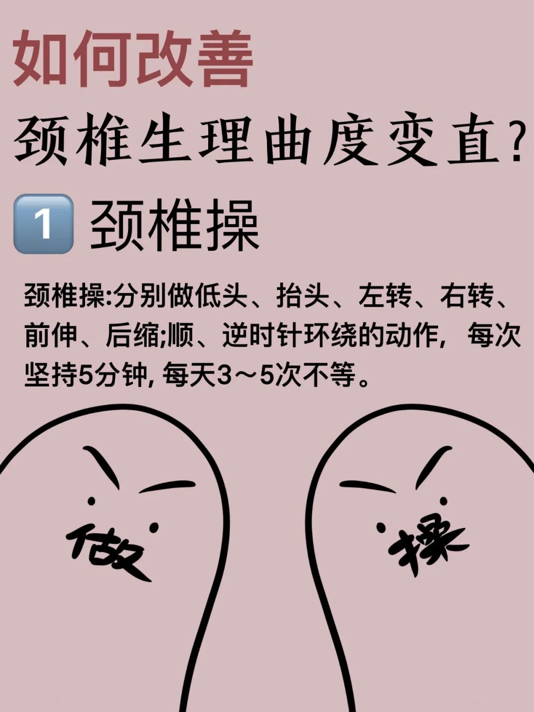 颈椎直挺挺，何时翩翩起舞？