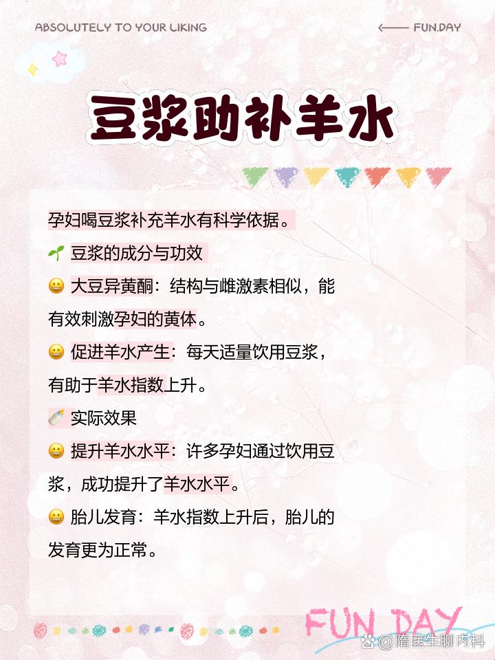 “羊水补缺，妙招‘水漫金山’？孕晚期羊水补益大揭秘！”