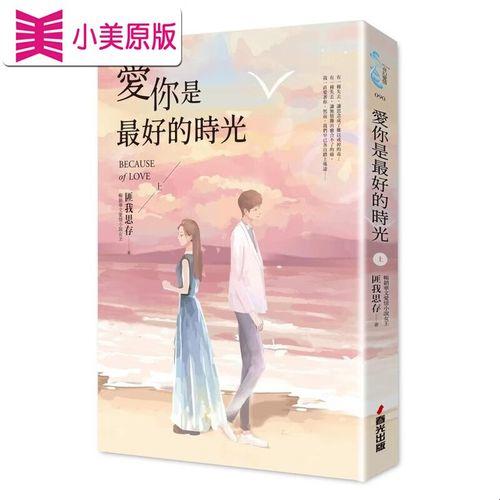 《旷世奇缘：原著小说的璀璨之作》