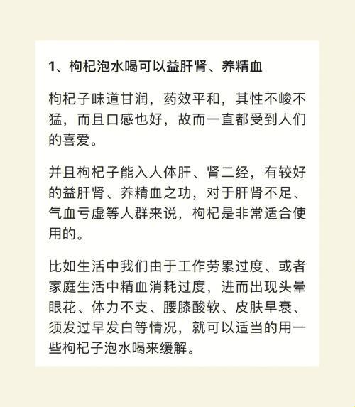 “枸杞泡水，日日‘洗’血”的奥秘与险境