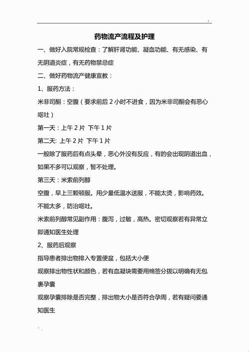 药流，一场灵魂与肉身的华丽蜕变！