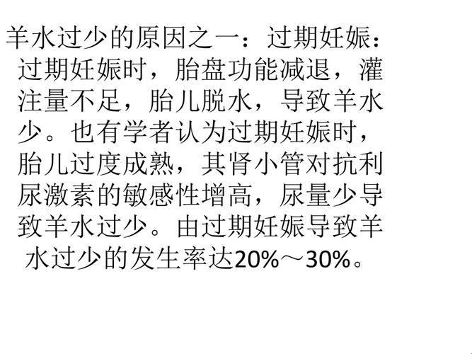 羊水缩水，孕38周闹哪样？