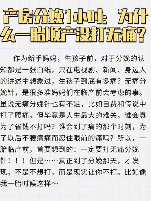 “无痛生娃，副作用的戏法你知多少？”