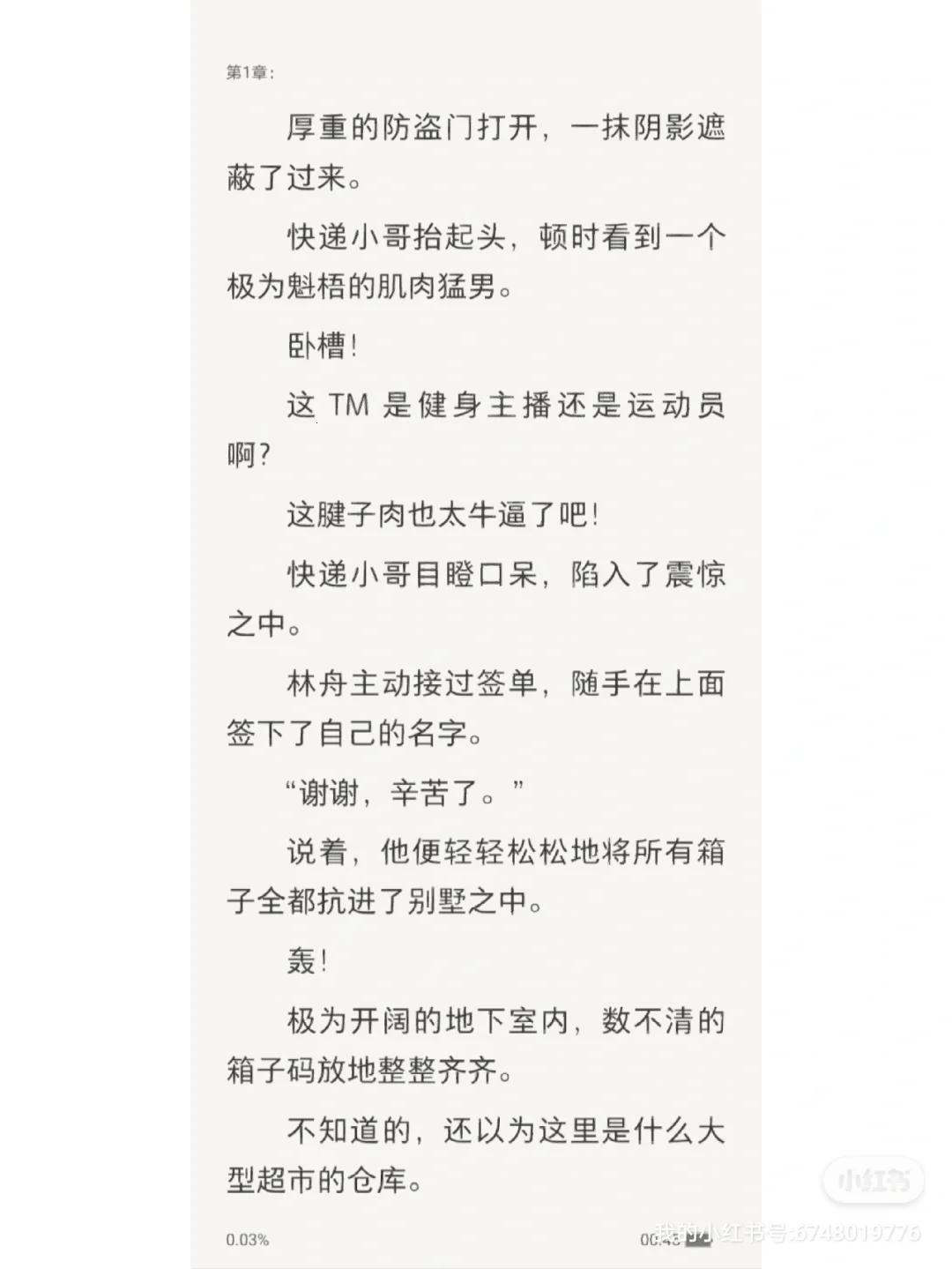 《时尚翻篇：同桌林舟的逆袭》