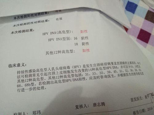 妇科HPV12阳性，搞笑版“灾难”报告