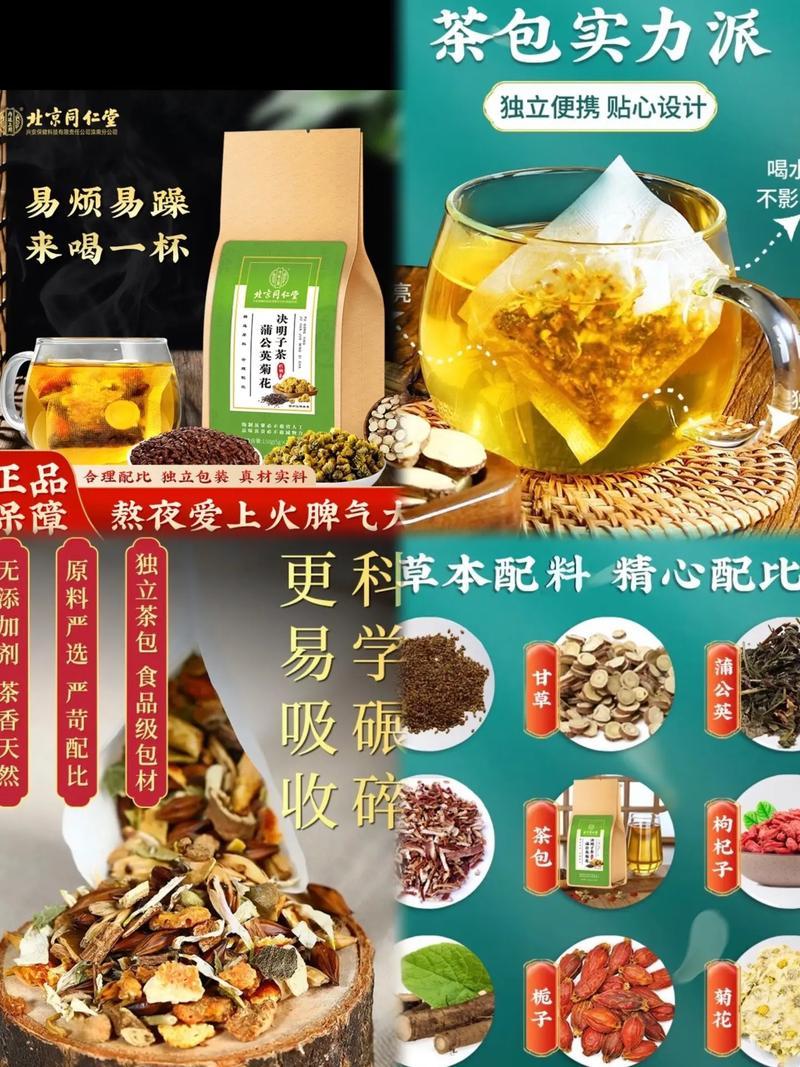 同仁堂的“明目神饮”：揭秘菊花决明子茶的奇效