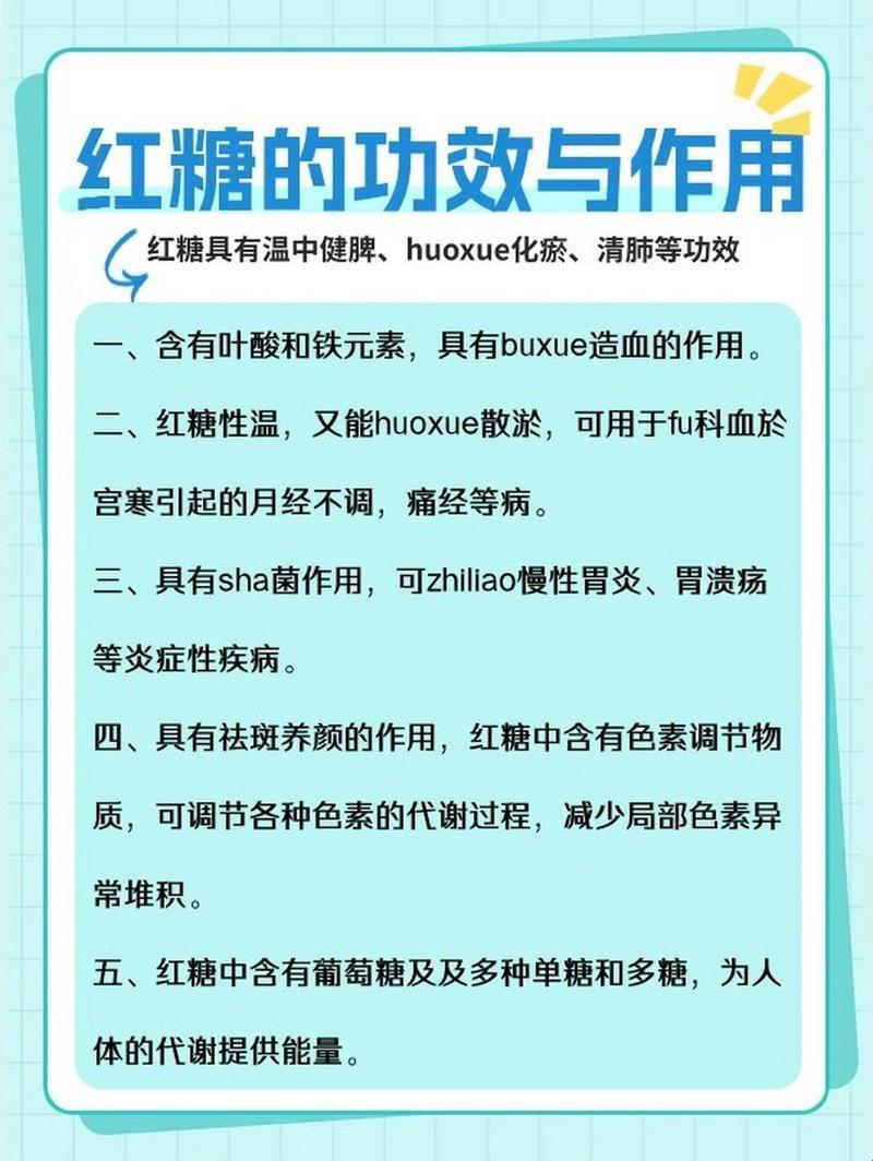 “红糖‘神’效，萌新眼里的甜蜜‘毒药’”