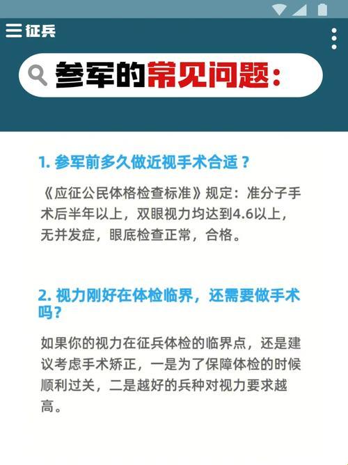 近视手术半吊子，能否成为兵营里的“火眼金睛”？