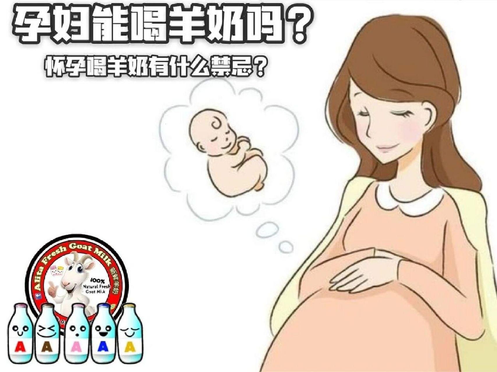 孕妇狂饮羊奶，胎儿会变成“小白羊”吗？