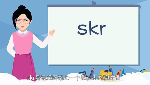 “skR”究竟藏身何处？——探寻神秘国度的奇妙之旅