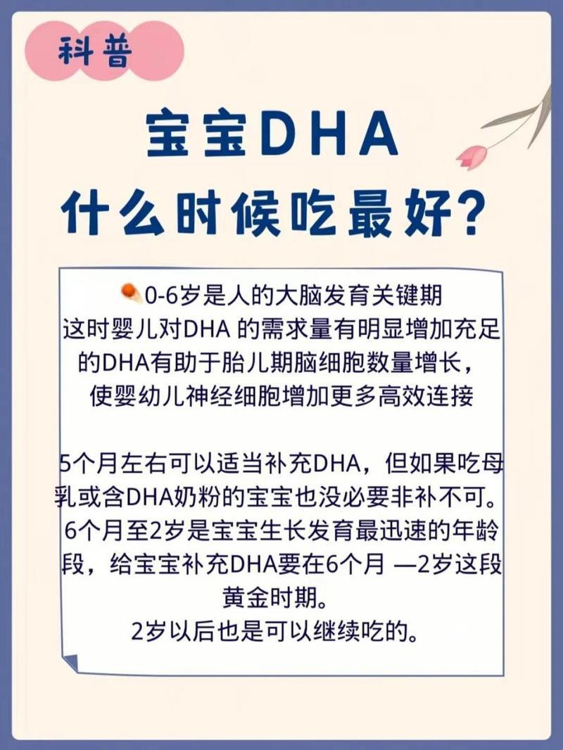 婴儿补DHA，笑谈“黄金期”