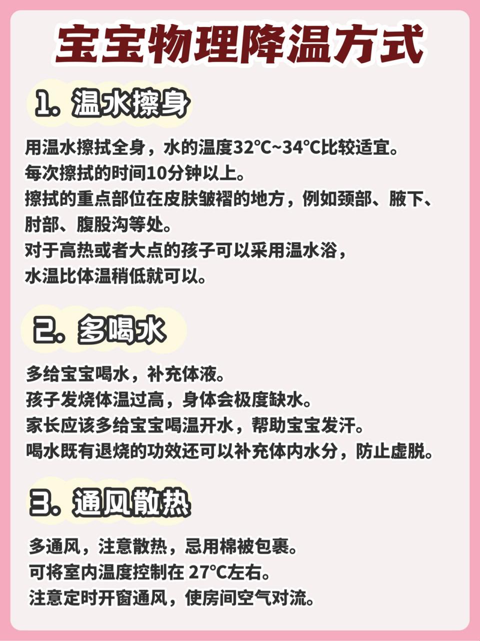 六个月宝宝烧到39度，退烧秘籍笑谈中