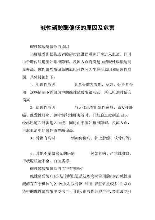 碱性磷酸酶偏低，搞笑还是搞怪？病因危害大揭秘！