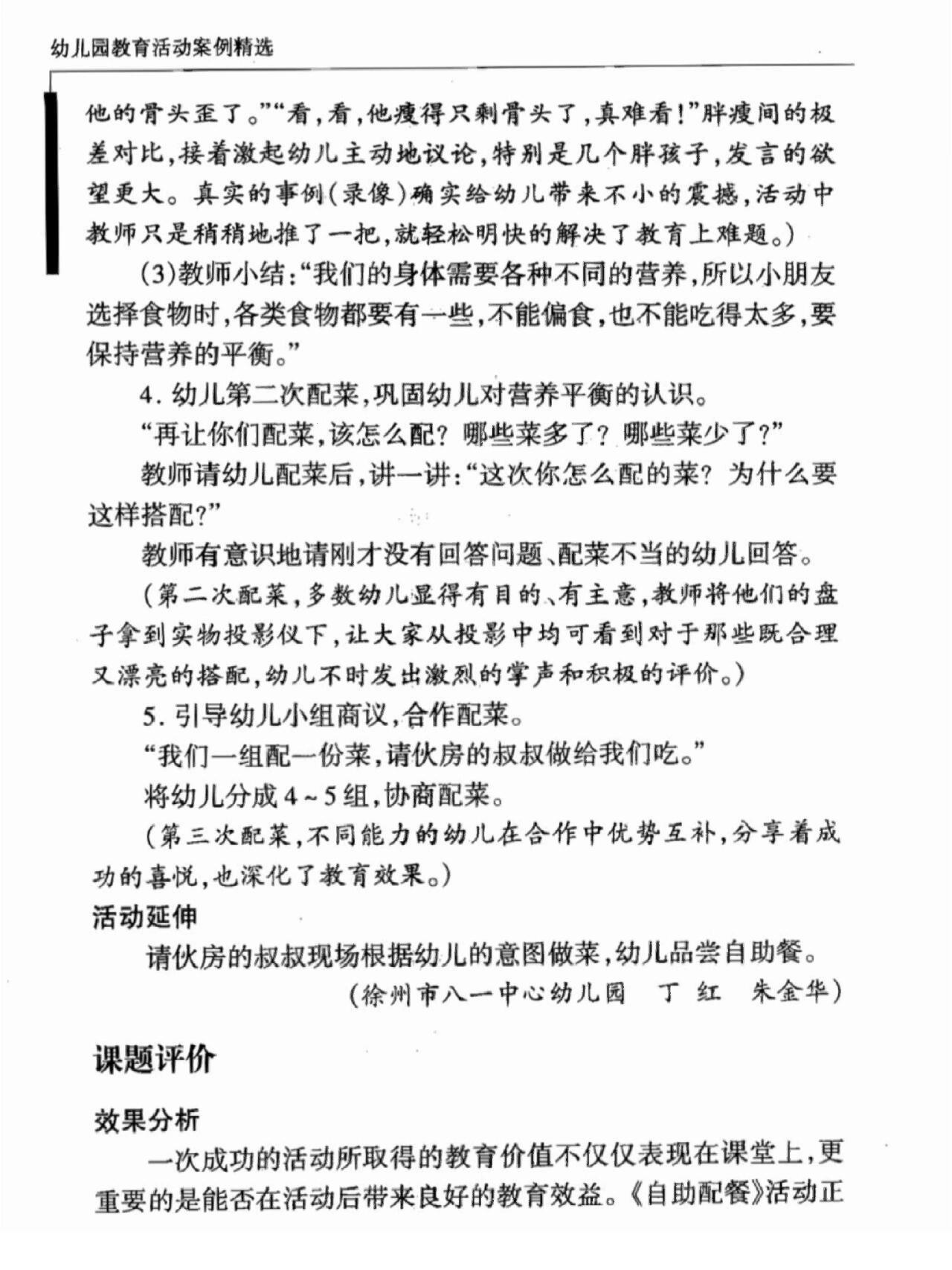 “幼”趣横生，月末“大餐”盛况空前！揭秘幼儿园的疯狂盛宴