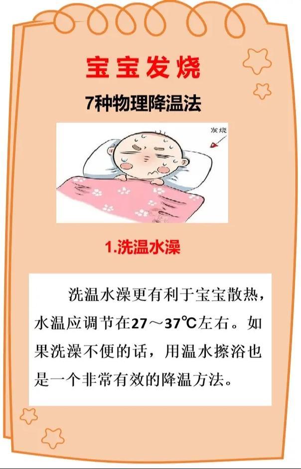 38度烧童宝典：笑对小儿发烧的妙计