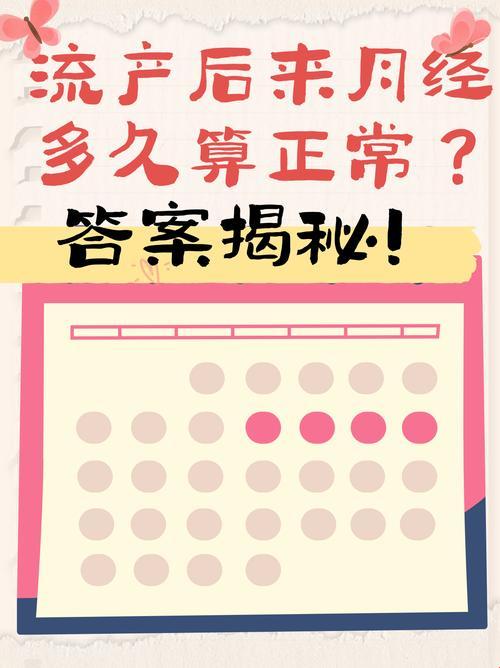 姐妹们，炸裂！引产后的“老朋友”何时归来？