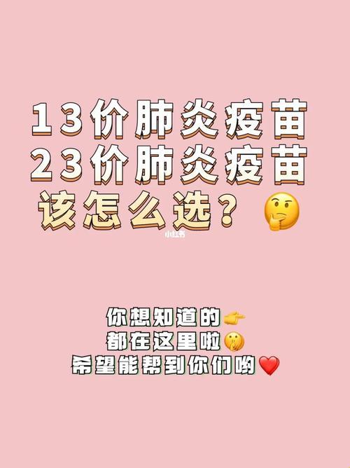 4岁打13价还是23价肺炎疫苗？这不是选择题，这是场大冒险！