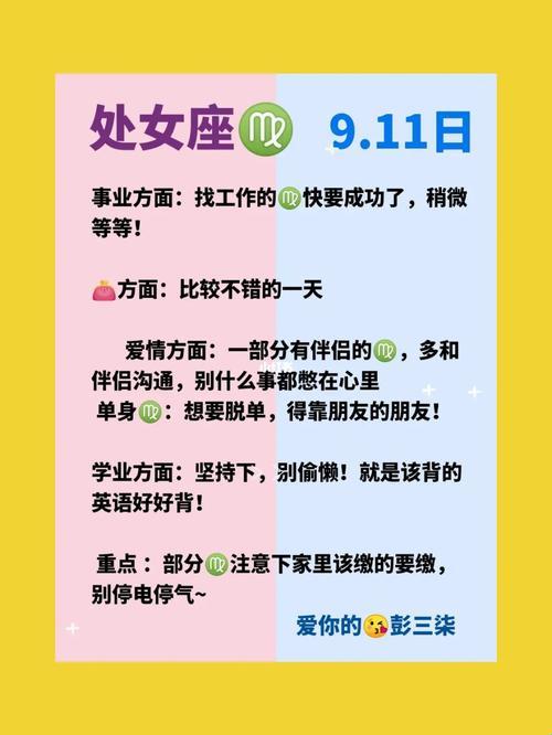 9.11，星座的“玩笑日”