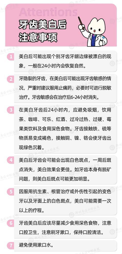 牙齿白得发亮，让你笑出彩虹的绝招！