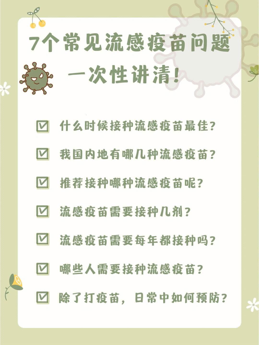 “三价流感疫苗，鸡肋还是鸡飞蛋打？”