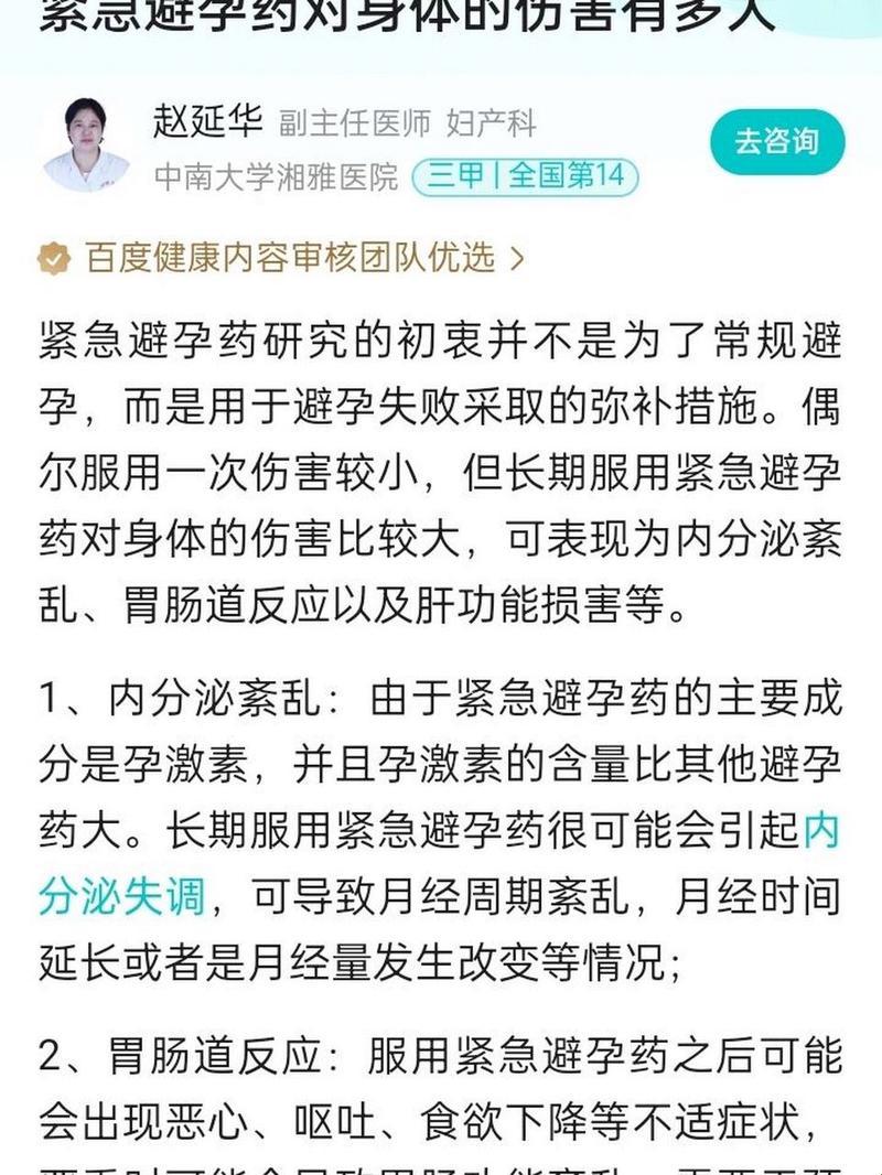 紧急避孕药：糖衣陷阱里的那些不得不说