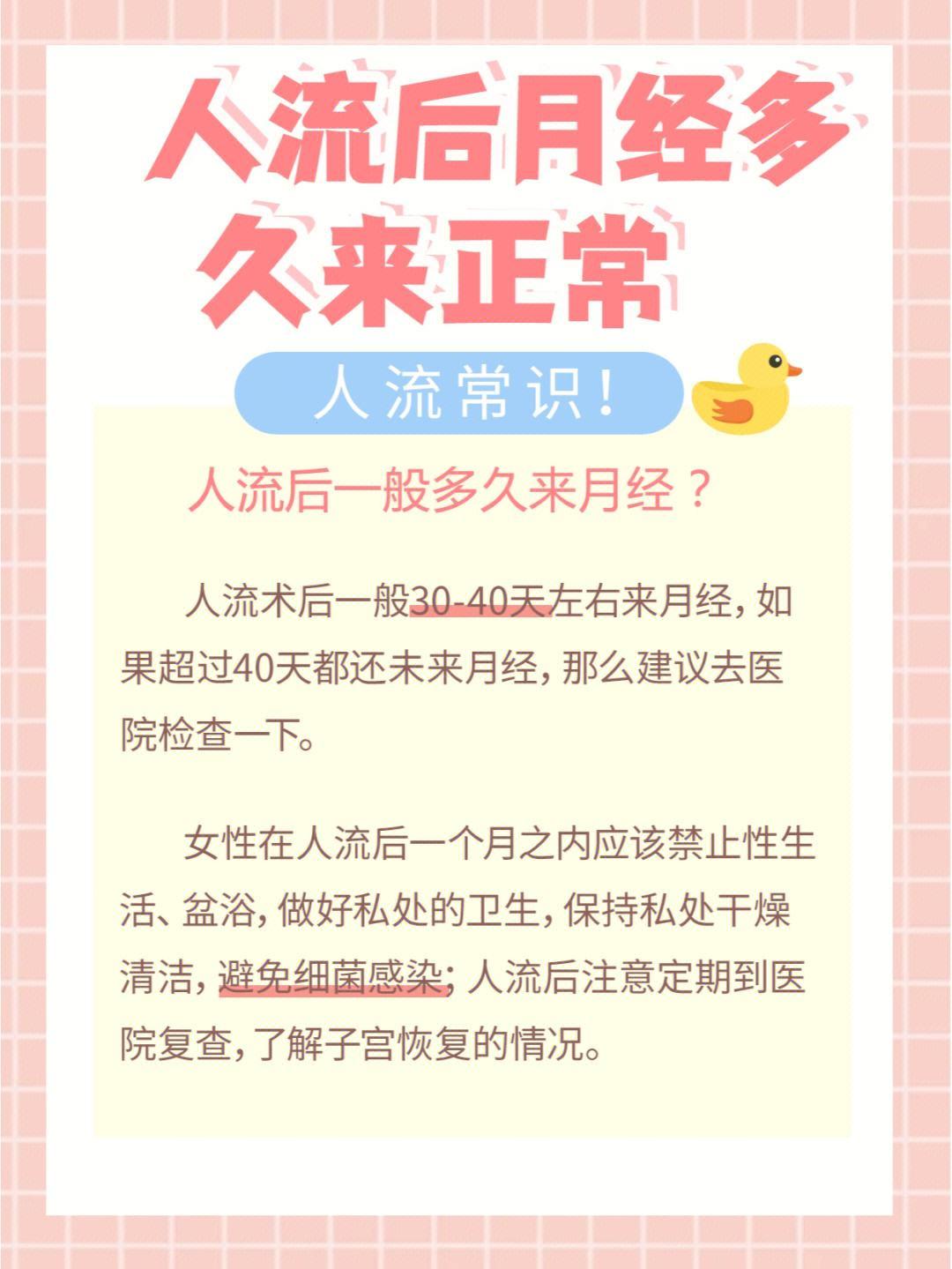 人流后第18天，大姨妈翩翩起舞，这事儿靠谱吗？