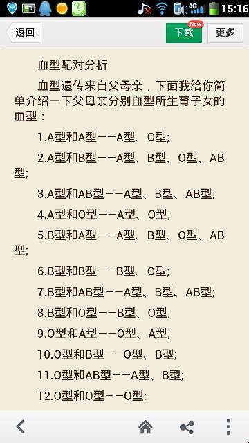 AB型血，危险界的“翘楚”？