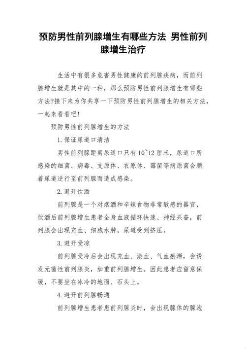 瞧瞧，前列腺增生那些事儿——自嘲式的幽默治疗指南