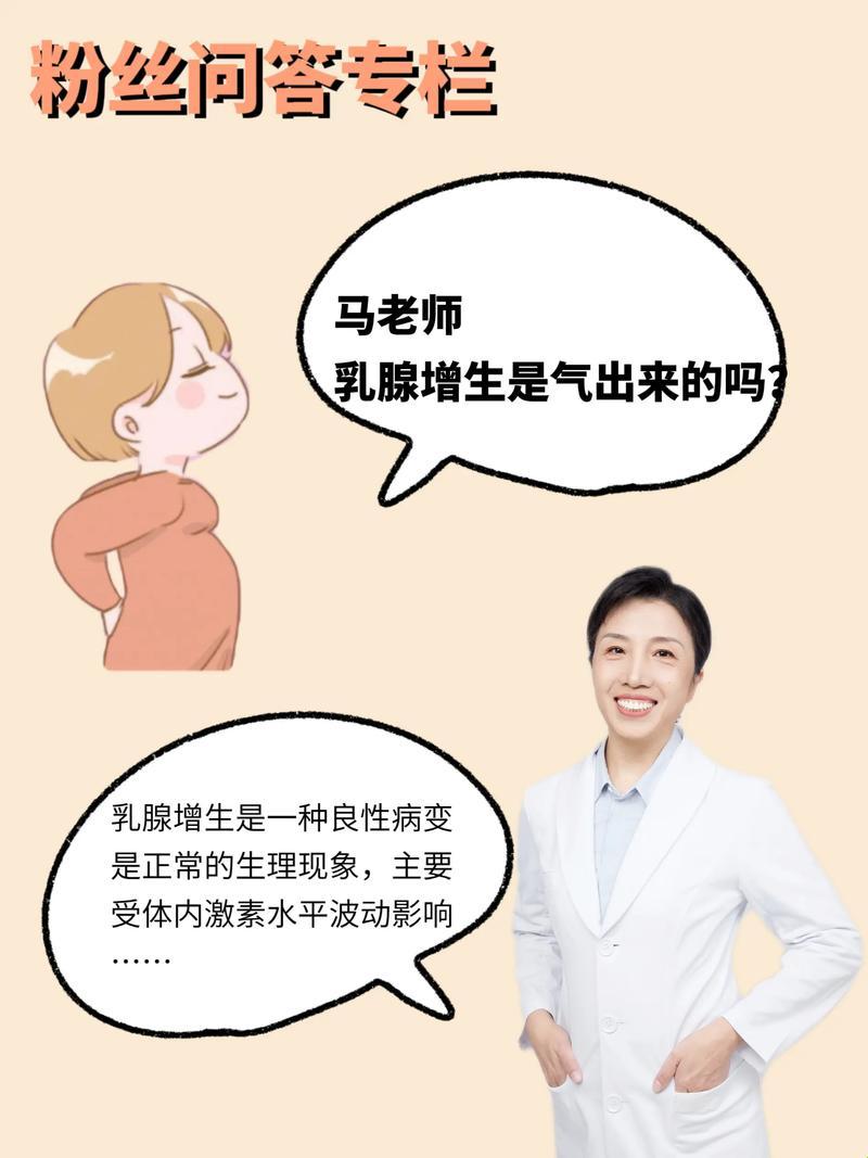 “乳腺增生，气的成果？笑谈中解锁健康密码”