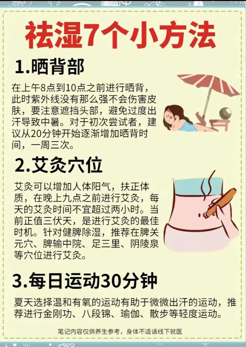 祛湿气最佳方案，笑谈间蒸发的秘密！