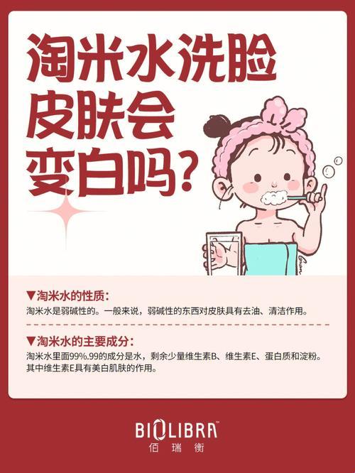 淘米水洗脸，笑死人的美容秘籍？