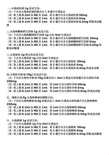 头孢曲松1.0，自嘲式皮试液配制指南