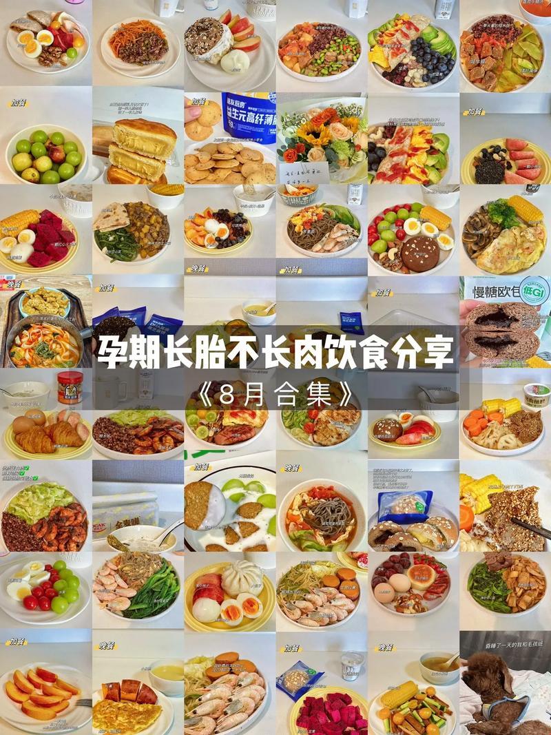 “孕早中期，食谱大作战！”