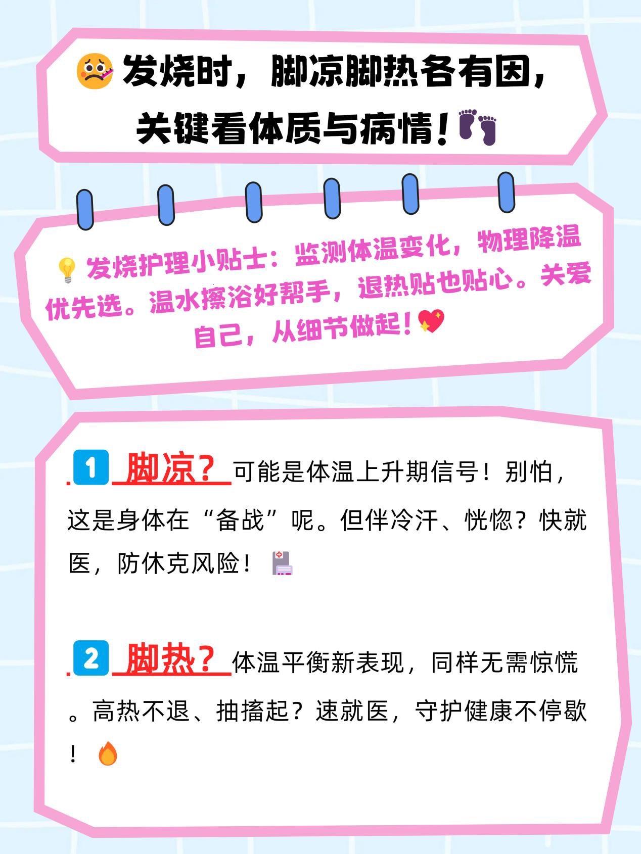 热脚凉脚，发烧界的「麻辣烫」还是「冰镇啤酒」？