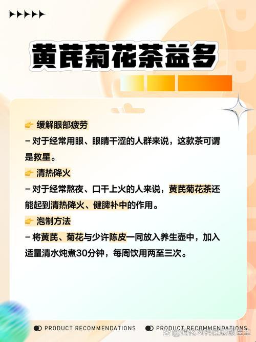 黄芪菊花，泡水界的“神雕侠侣”？