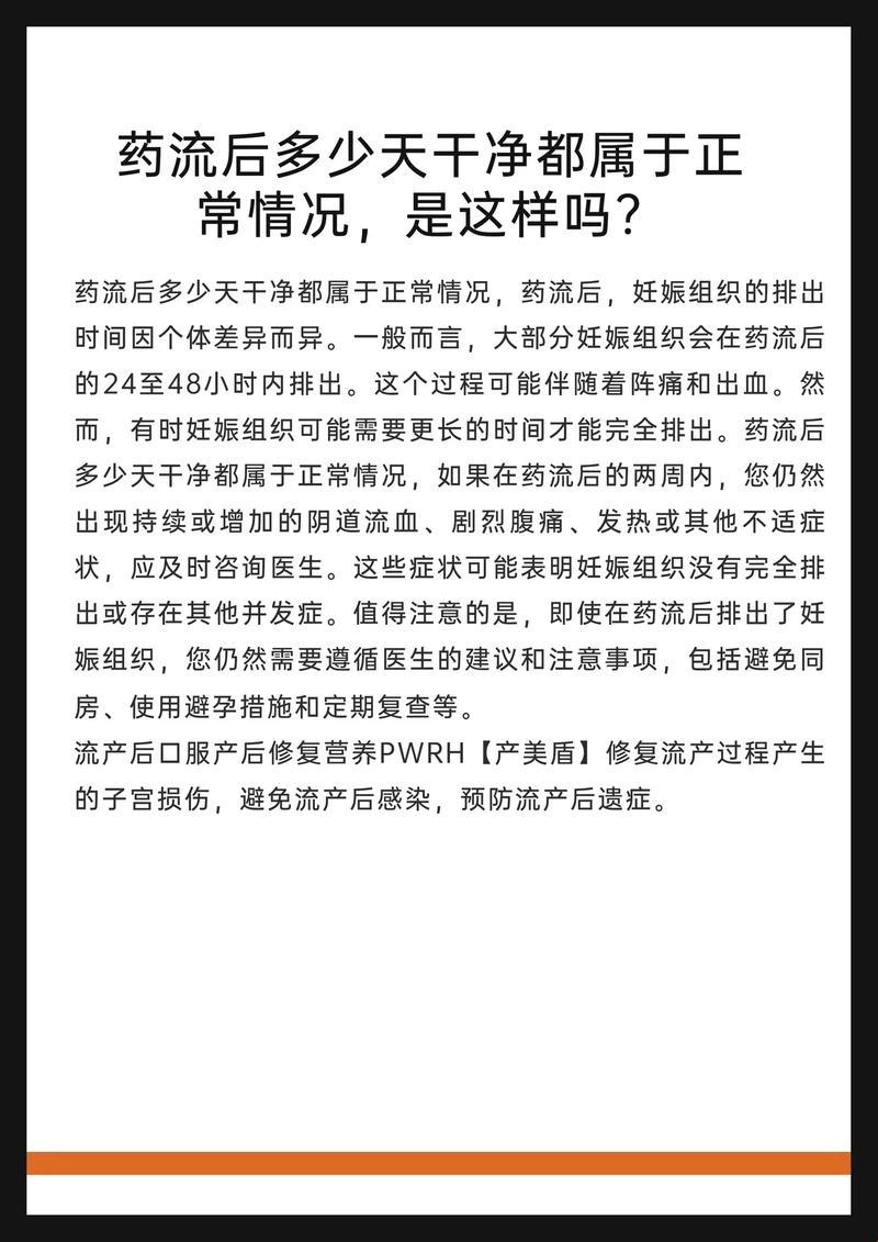 《41天，药流是否一干二净？》