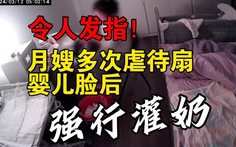 “月嫂‘手滑’记：宝宝的神秘伤痕之谜”