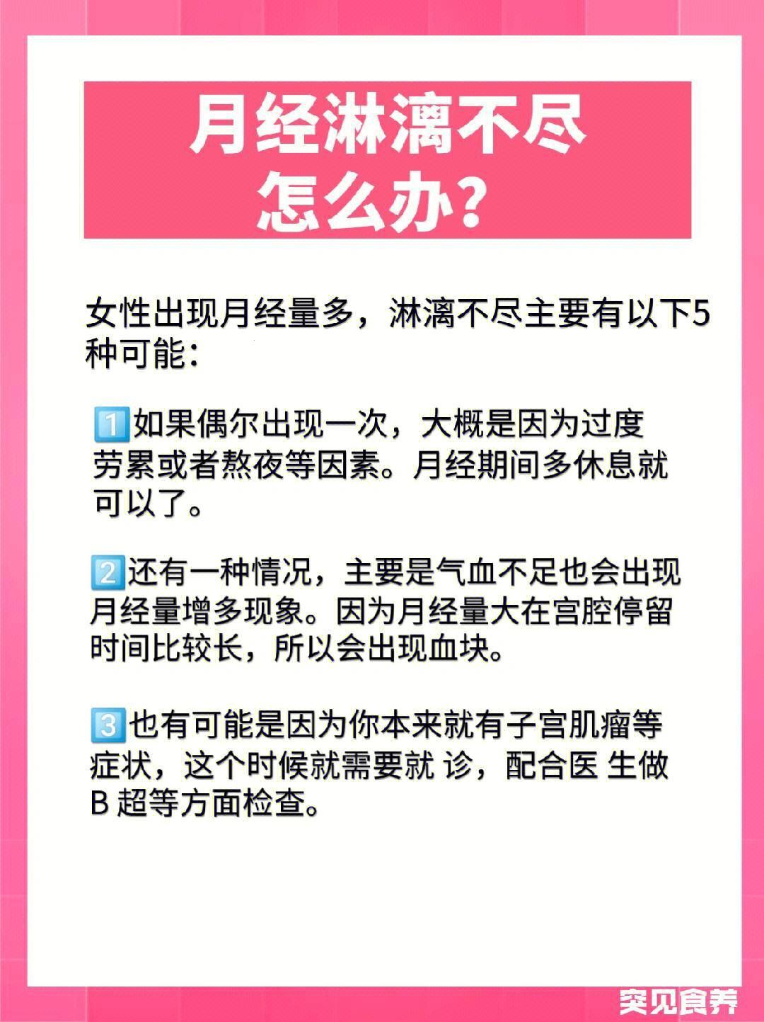 “月经”大事记：引产二十五天，它来了！