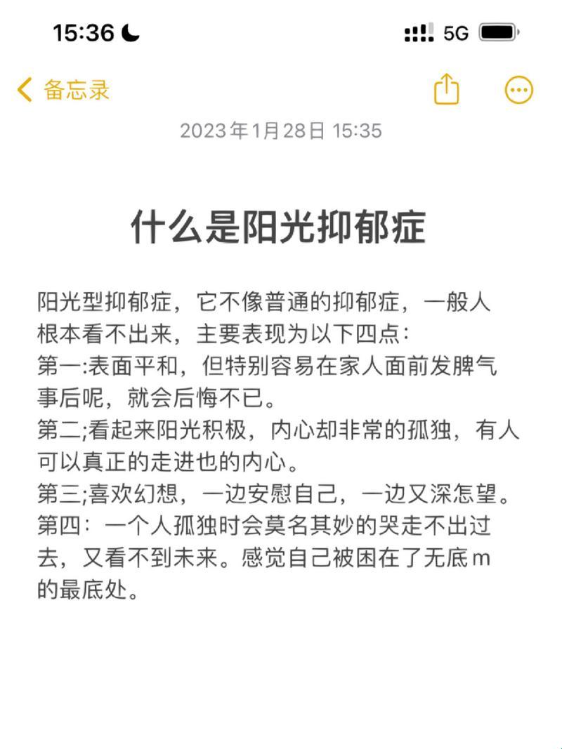 “阳光型抑郁”的自愈之路：笑出泪花来的反转攻略