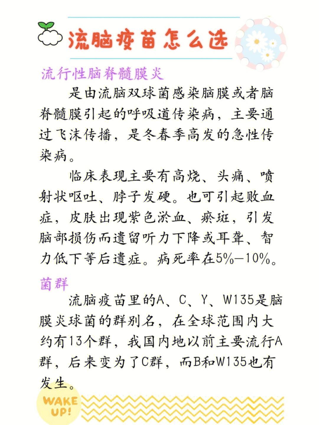 自费流脑疫苗？这笔智商税你交还是不交？