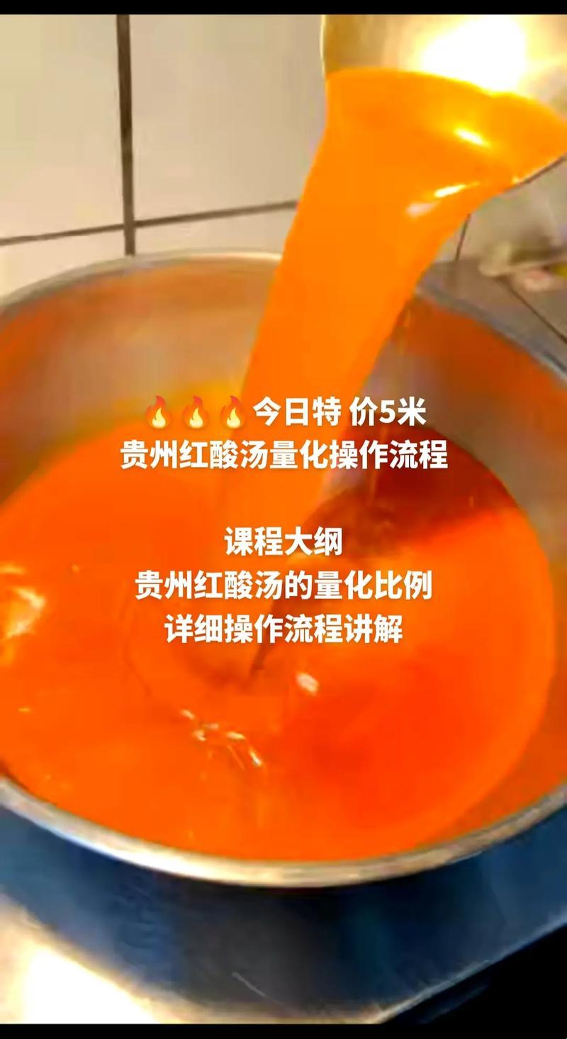 “红酸汤”传奇：贵州秘方的幽默解码