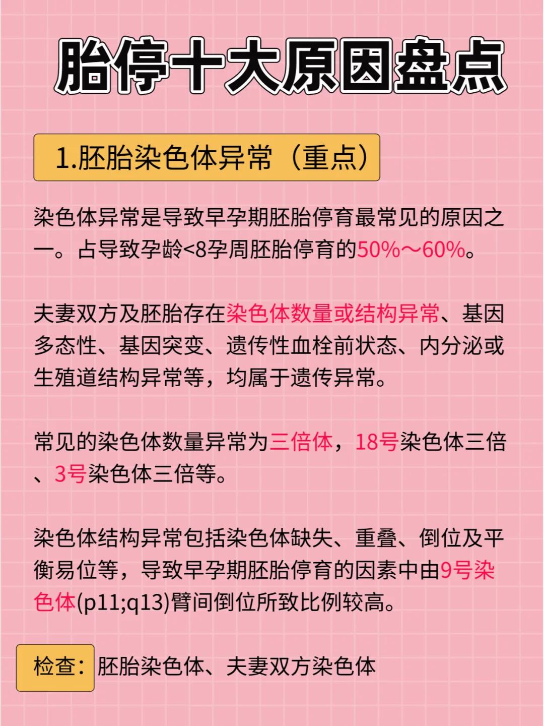 大月份胎停之谜：笑谈天使暂时离家出走